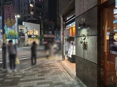 和花 （ワカ）への道順 3／4：「天神下」の交差点を横断歩道を渡らずに右折します。