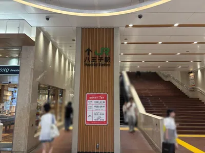 プロムドットへの道順 1／12：各線「八王子駅」北口を出ます。