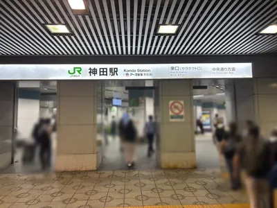 ラグーンへの道順 1／4：「神田駅」東口を出ます。