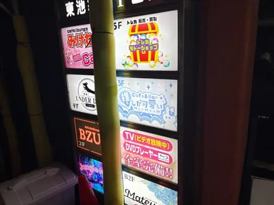 バズール （Girl’s bar lounge BZUL）への道順 8／8：池袋東口のお店