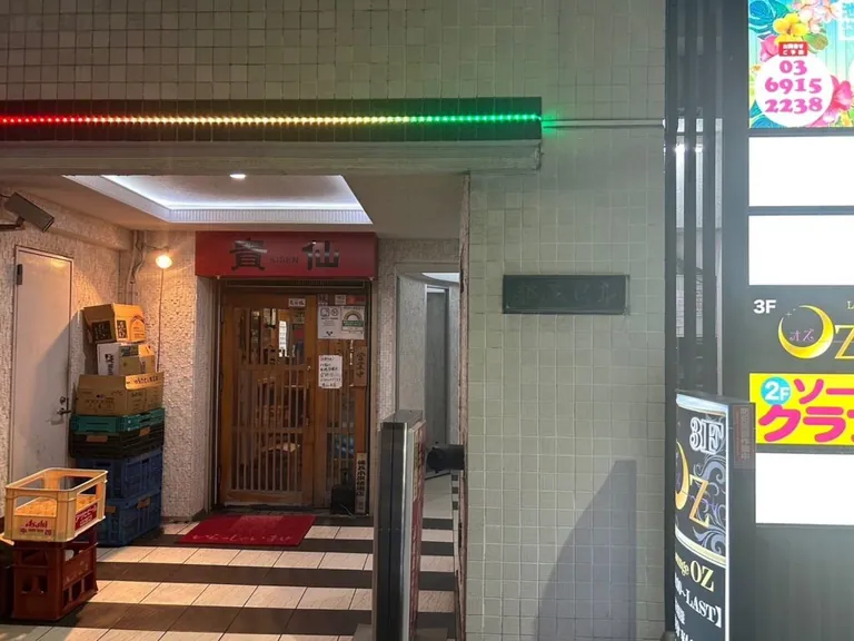 オズの店内