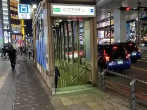 サロンコードへの道順 1／4：六本木駅5番出口を出ます。