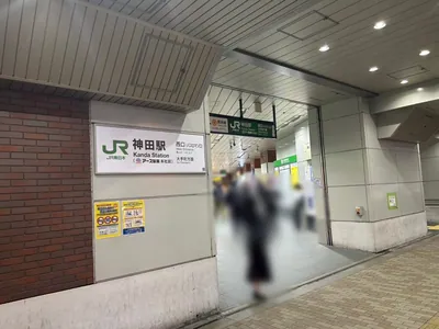 クイーンウエストへの道順 1／4：「神田駅」西口を出ます。