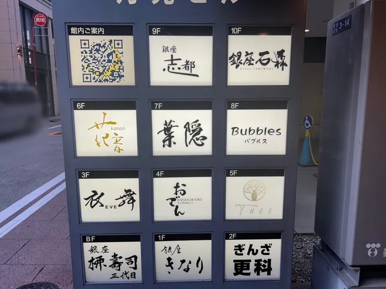 志都 （しと）の店内
