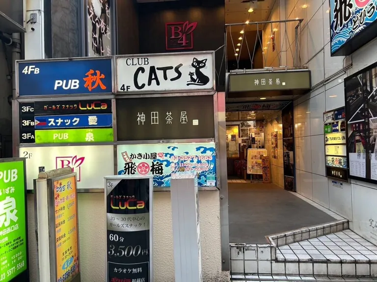 神田茶屋 （カンダチャヤ）の店内