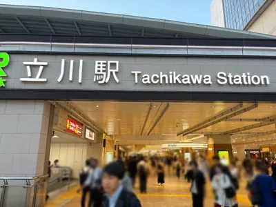 ナインへの道順 1／11：「立川駅」南口を出ます。