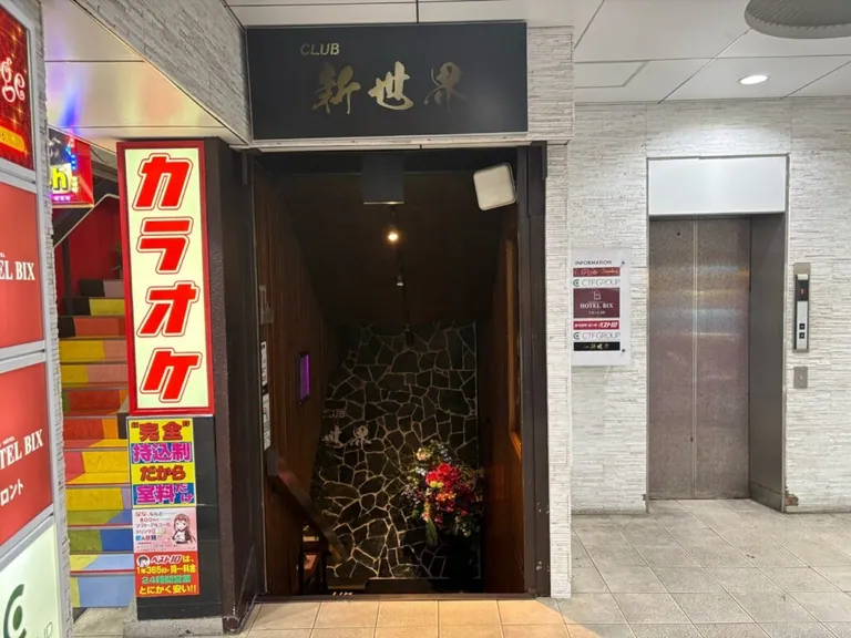 新世界 （シンセカイ）の店内