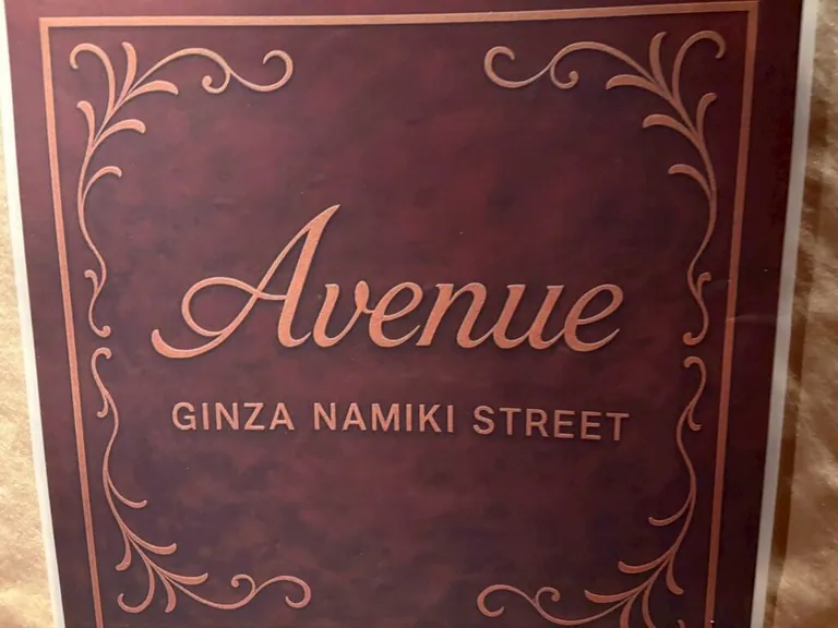 アベニューの店内