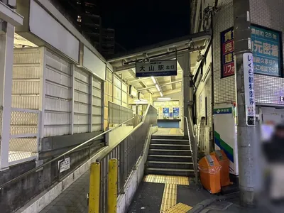 大山　ディアナへの道順 1／5：「大山駅」北口を出ます。