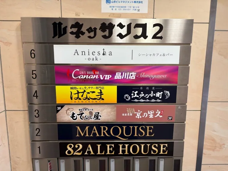 品川 マーキーズの店内