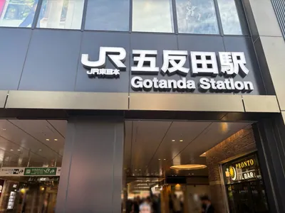 シークレット （Girl’s Secret）への道順 1／12：「五反田駅」東口を出ます。