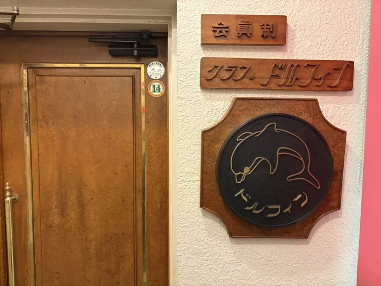 ドルフィンの店内
